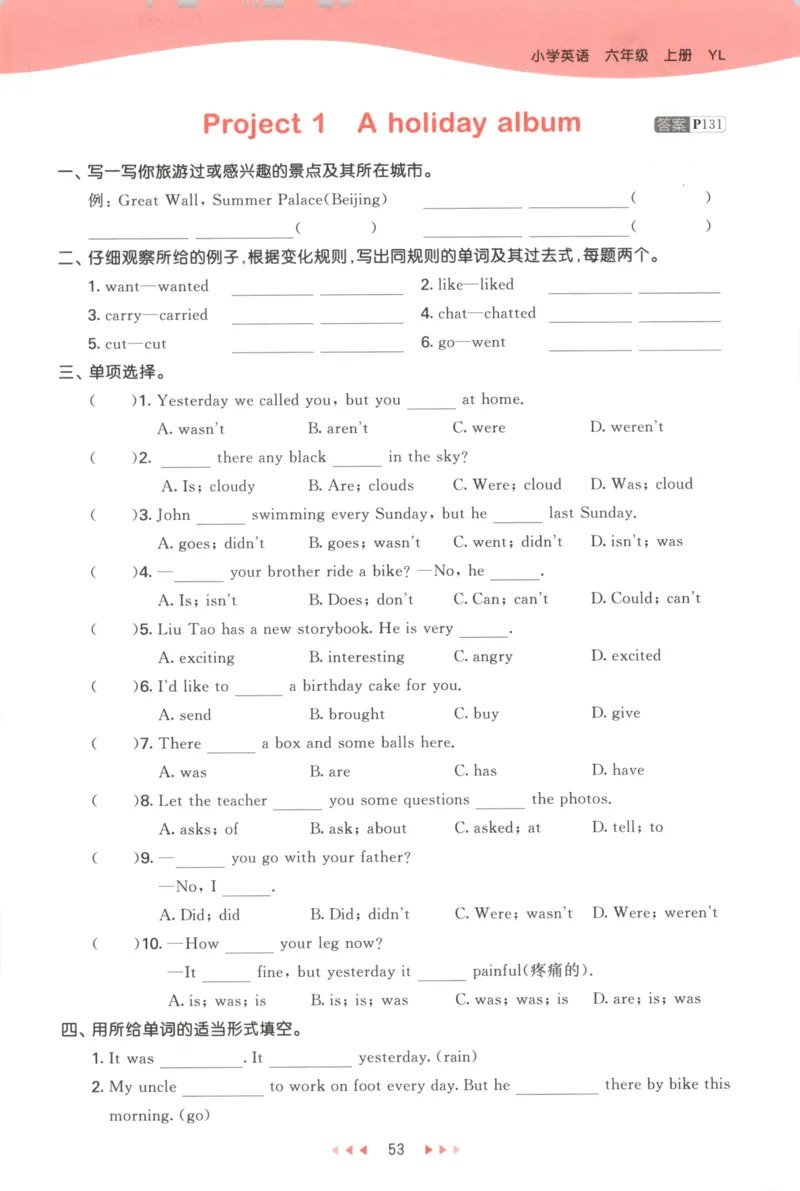 六年级英语上册译林版25秋《53天天练》_25秋小学语数英习题试卷_英语_译林版_1-6年级英语上册译林版25秋《53天天练》_六年级英语上册译林版25秋《53天天练》