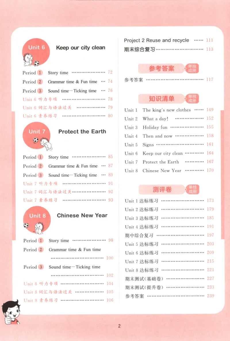 六年级英语上册译林版25秋《53天天练》_25秋小学语数英习题试卷_英语_译林版_1-6年级英语上册译林版25秋《53天天练》_六年级英语上册译林版25秋《53天天练》