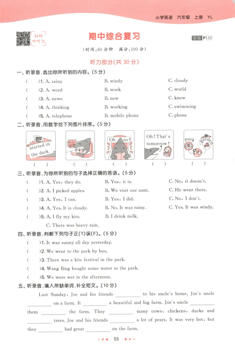 六年级英语上册译林版25秋《53天天练》_25秋小学语数英习题试卷_英语_译林版_1-6年级英语上册译林版25秋《53天天练》_六年级英语上册译林版25秋《53天天练》