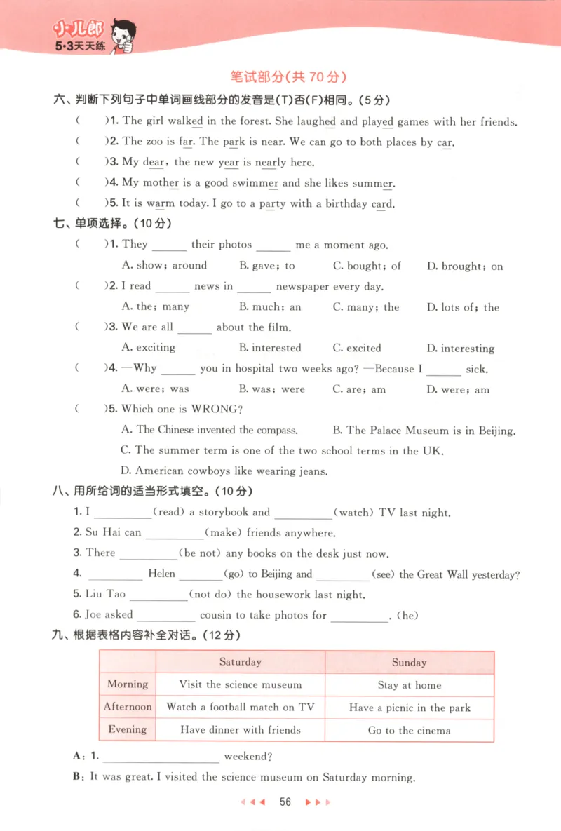 六年级英语上册译林版25秋《53天天练》_25秋小学语数英习题试卷_英语_译林版_1-6年级英语上册译林版25秋《53天天练》_六年级英语上册译林版25秋《53天天练》