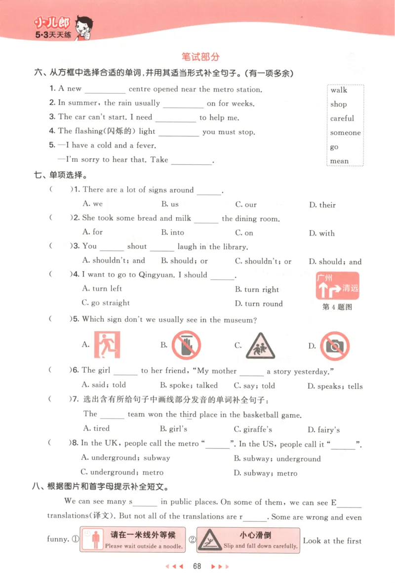 六年级英语上册译林版25秋《53天天练》_25秋小学语数英习题试卷_英语_译林版_1-6年级英语上册译林版25秋《53天天练》_六年级英语上册译林版25秋《53天天练》