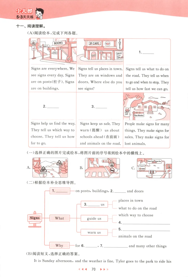 六年级英语上册译林版25秋《53天天练》_25秋小学语数英习题试卷_英语_译林版_1-6年级英语上册译林版25秋《53天天练》_六年级英语上册译林版25秋《53天天练》