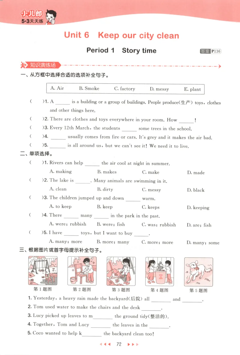 六年级英语上册译林版25秋《53天天练》_25秋小学语数英习题试卷_英语_译林版_1-6年级英语上册译林版25秋《53天天练》_六年级英语上册译林版25秋《53天天练》