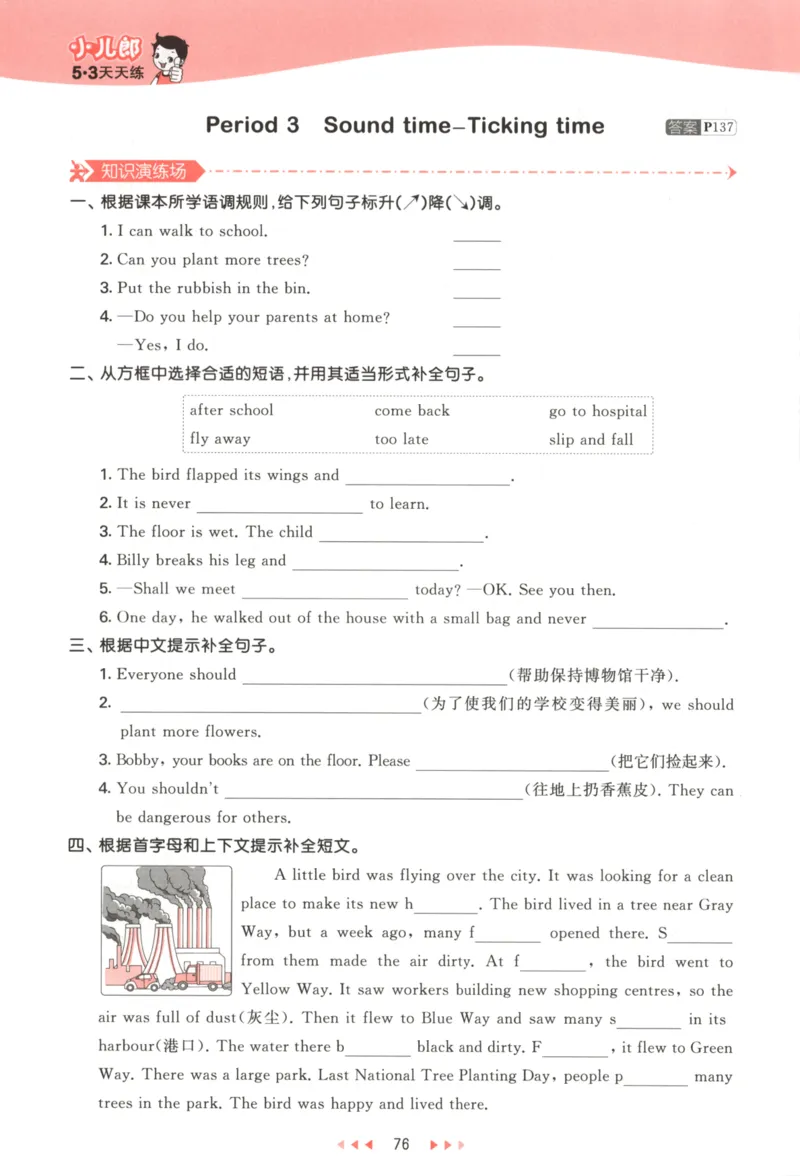 六年级英语上册译林版25秋《53天天练》_25秋小学语数英习题试卷_英语_译林版_1-6年级英语上册译林版25秋《53天天练》_六年级英语上册译林版25秋《53天天练》