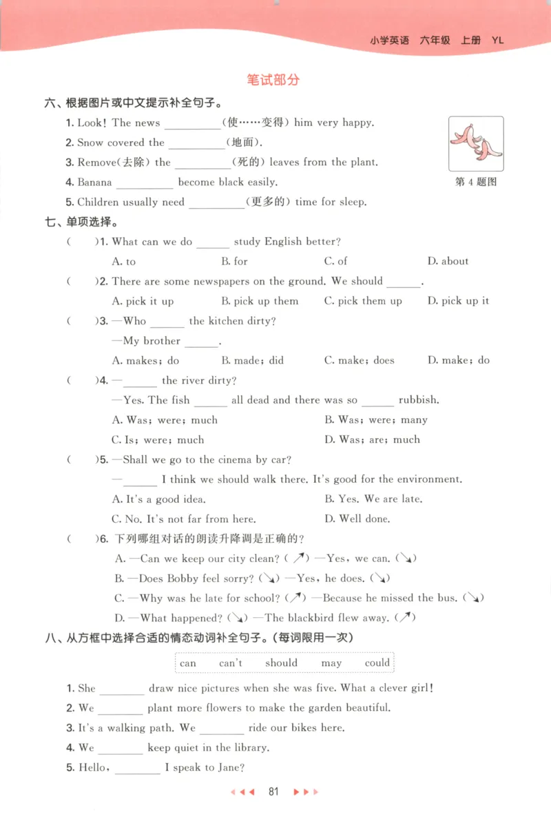 六年级英语上册译林版25秋《53天天练》_25秋小学语数英习题试卷_英语_译林版_1-6年级英语上册译林版25秋《53天天练》_六年级英语上册译林版25秋《53天天练》