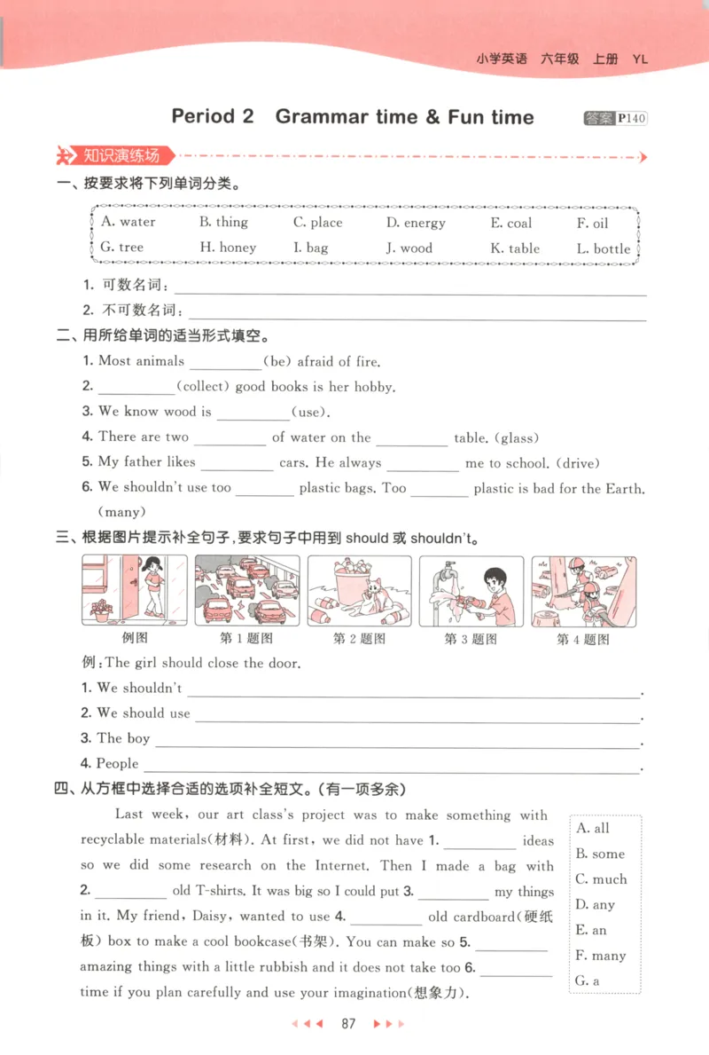 六年级英语上册译林版25秋《53天天练》_25秋小学语数英习题试卷_英语_译林版_1-6年级英语上册译林版25秋《53天天练》_六年级英语上册译林版25秋《53天天练》