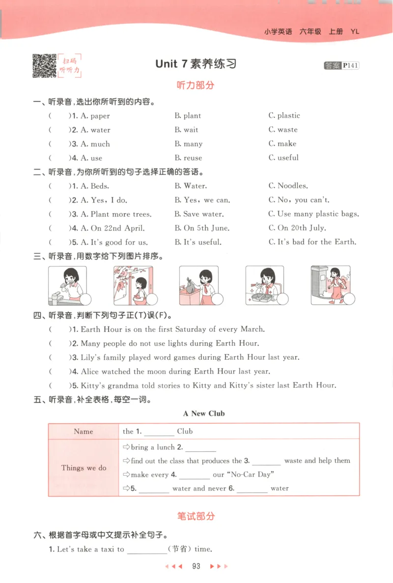 六年级英语上册译林版25秋《53天天练》_25秋小学语数英习题试卷_英语_译林版_1-6年级英语上册译林版25秋《53天天练》_六年级英语上册译林版25秋《53天天练》