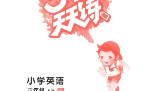 六年级英语上册译林版25秋《53天天练》_25秋小学语数英习题试卷_英语_译林版_1-6年级英语上册译林版25秋《53天天练》_六年级英语上册译林版25秋《53天天练》