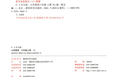 六年级英语上册译林版25秋《53天天练》_25秋小学语数英习题试卷_英语_译林版_1-6年级英语上册译林版25秋《53天天练》_六年级英语上册译林版25秋《53天天练》