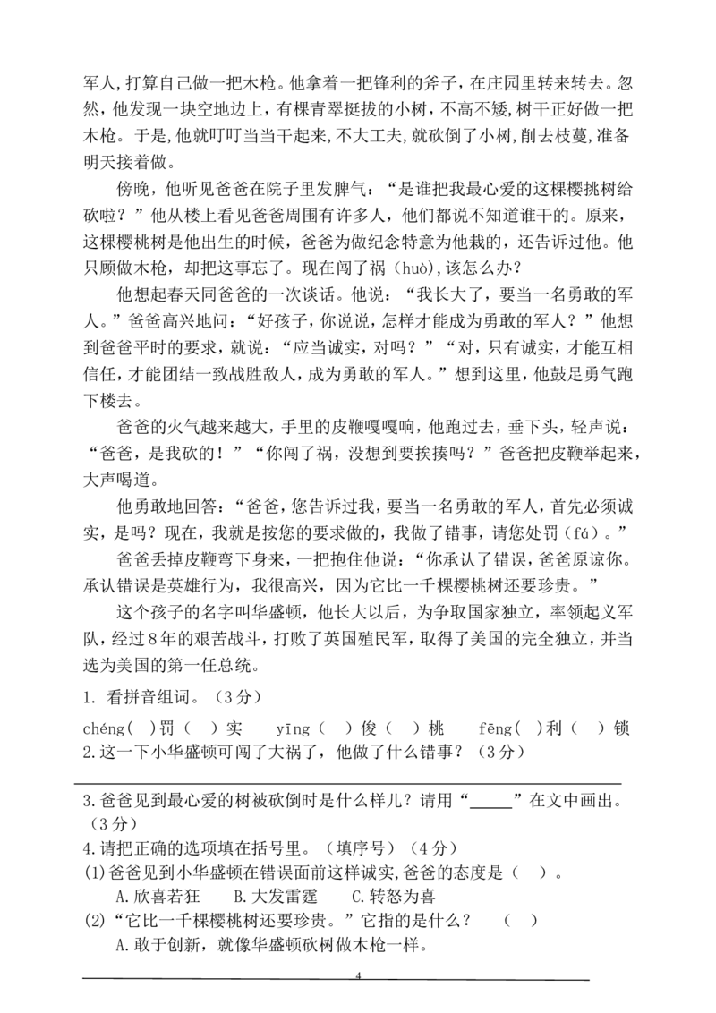 第八单元测试卷2_三年级上下册资料_三年级上语数英上下册学习资料_3-8-1、小学三年级语文上册_统编、部编、人教（语文全国统一只有一个版）_3、单元测试卷