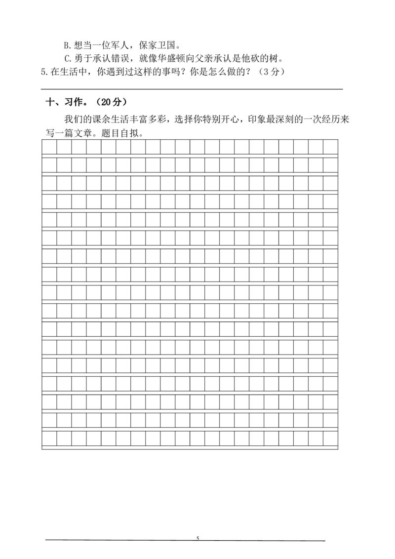 第八单元测试卷2_三年级上下册资料_三年级上语数英上下册学习资料_3-8-1、小学三年级语文上册_统编、部编、人教（语文全国统一只有一个版）_3、单元测试卷