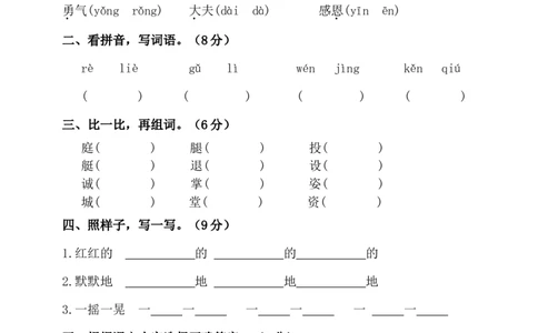 第八单元测试卷2_三年级上下册资料_三年级上语数英上下册学习资料_3-8-1、小学三年级语文上册_统编、部编、人教（语文全国统一只有一个版）_3、单元测试卷