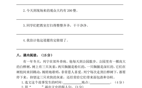 第八单元测试卷2_三年级上下册资料_三年级上语数英上下册学习资料_3-8-1、小学三年级语文上册_统编、部编、人教（语文全国统一只有一个版）_3、单元测试卷