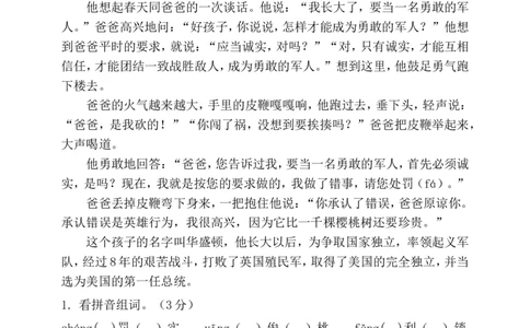 第八单元测试卷2_三年级上下册资料_三年级上语数英上下册学习资料_3-8-1、小学三年级语文上册_统编、部编、人教（语文全国统一只有一个版）_3、单元测试卷