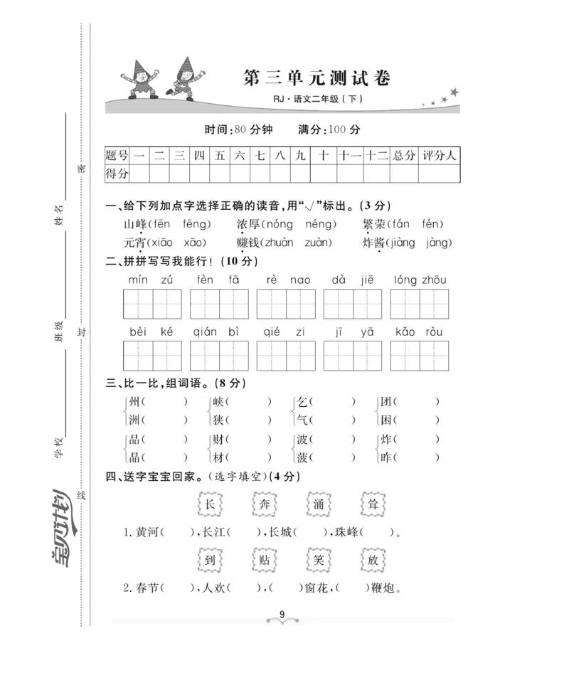 测试卷及参考答案_二年级上下册资料_小学二年级学习资料-25年更新版_2-02、小学二年级语文下册_2-2-2、练习题、作业、试题、试卷_电子册类_《黄冈冠军课课练》语文2年级下册（RJ）