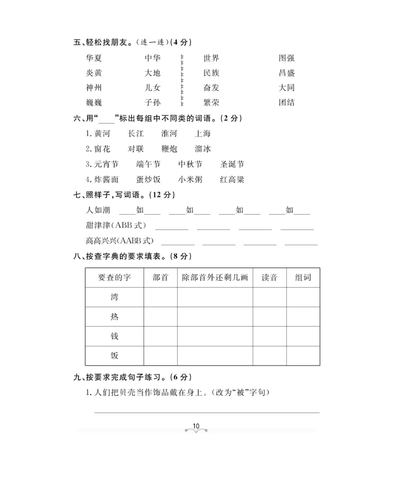 测试卷及参考答案_二年级上下册资料_小学二年级学习资料-25年更新版_2-02、小学二年级语文下册_2-2-2、练习题、作业、试题、试卷_电子册类_《黄冈冠军课课练》语文2年级下册（RJ）
