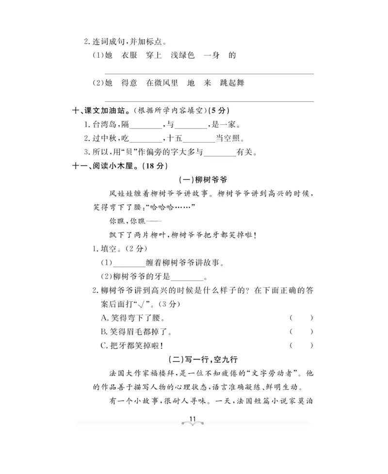 测试卷及参考答案_二年级上下册资料_小学二年级学习资料-25年更新版_2-02、小学二年级语文下册_2-2-2、练习题、作业、试题、试卷_电子册类_《黄冈冠军课课练》语文2年级下册（RJ）