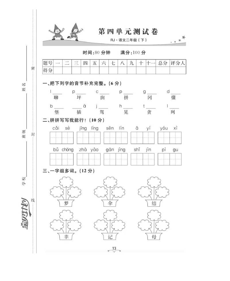 测试卷及参考答案_二年级上下册资料_小学二年级学习资料-25年更新版_2-02、小学二年级语文下册_2-2-2、练习题、作业、试题、试卷_电子册类_《黄冈冠军课课练》语文2年级下册（RJ）