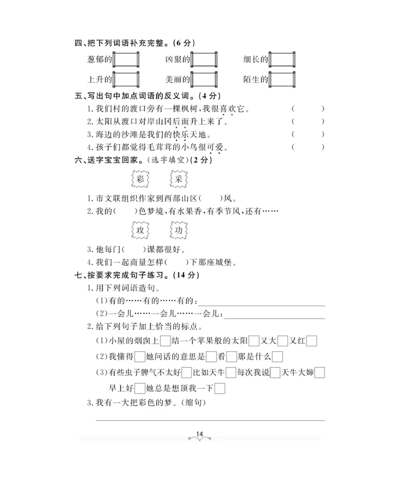 测试卷及参考答案_二年级上下册资料_小学二年级学习资料-25年更新版_2-02、小学二年级语文下册_2-2-2、练习题、作业、试题、试卷_电子册类_《黄冈冠军课课练》语文2年级下册（RJ）