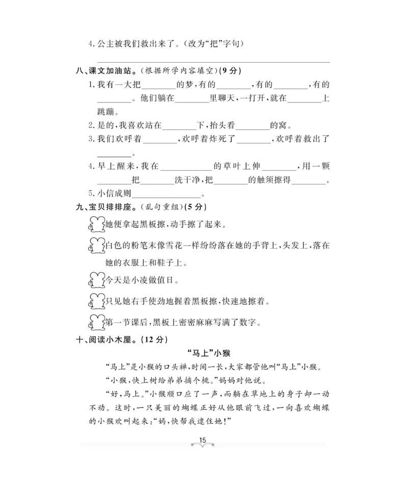 测试卷及参考答案_二年级上下册资料_小学二年级学习资料-25年更新版_2-02、小学二年级语文下册_2-2-2、练习题、作业、试题、试卷_电子册类_《黄冈冠军课课练》语文2年级下册（RJ）
