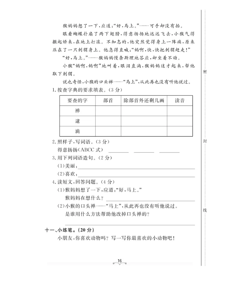 测试卷及参考答案_二年级上下册资料_小学二年级学习资料-25年更新版_2-02、小学二年级语文下册_2-2-2、练习题、作业、试题、试卷_电子册类_《黄冈冠军课课练》语文2年级下册（RJ）
