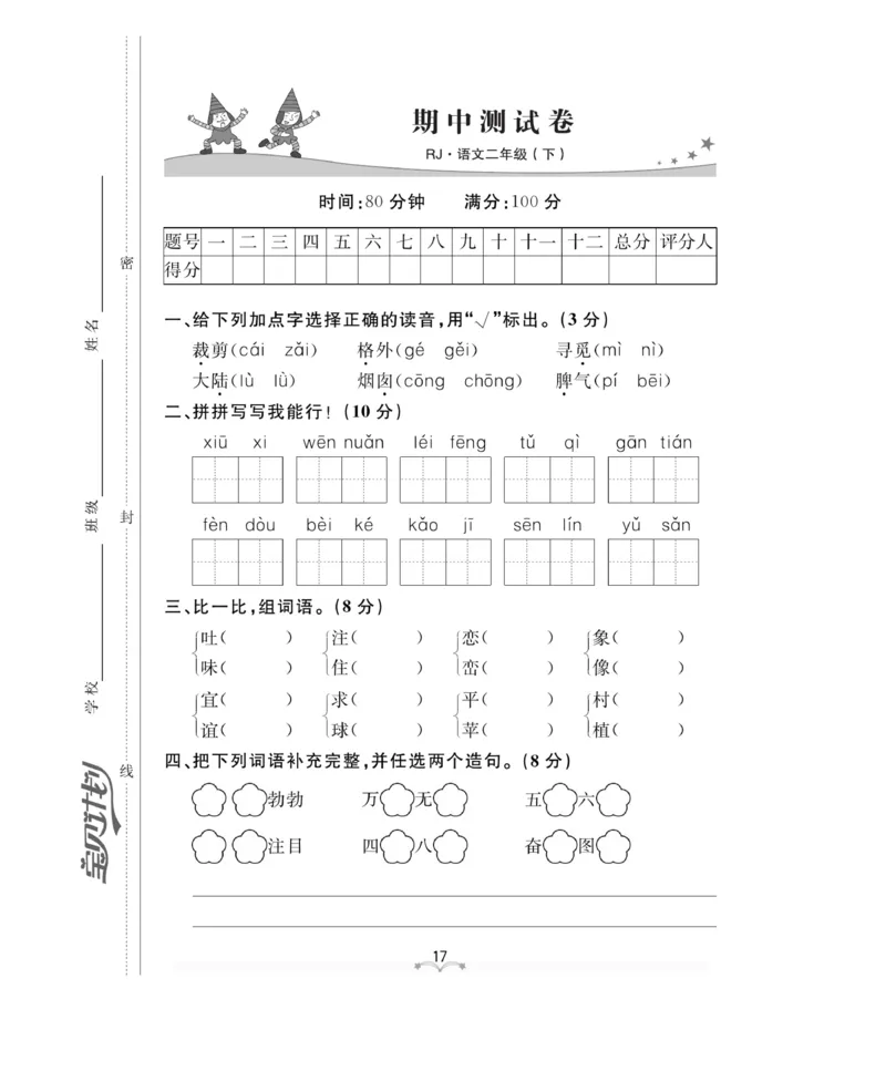 测试卷及参考答案_二年级上下册资料_小学二年级学习资料-25年更新版_2-02、小学二年级语文下册_2-2-2、练习题、作业、试题、试卷_电子册类_《黄冈冠军课课练》语文2年级下册（RJ）