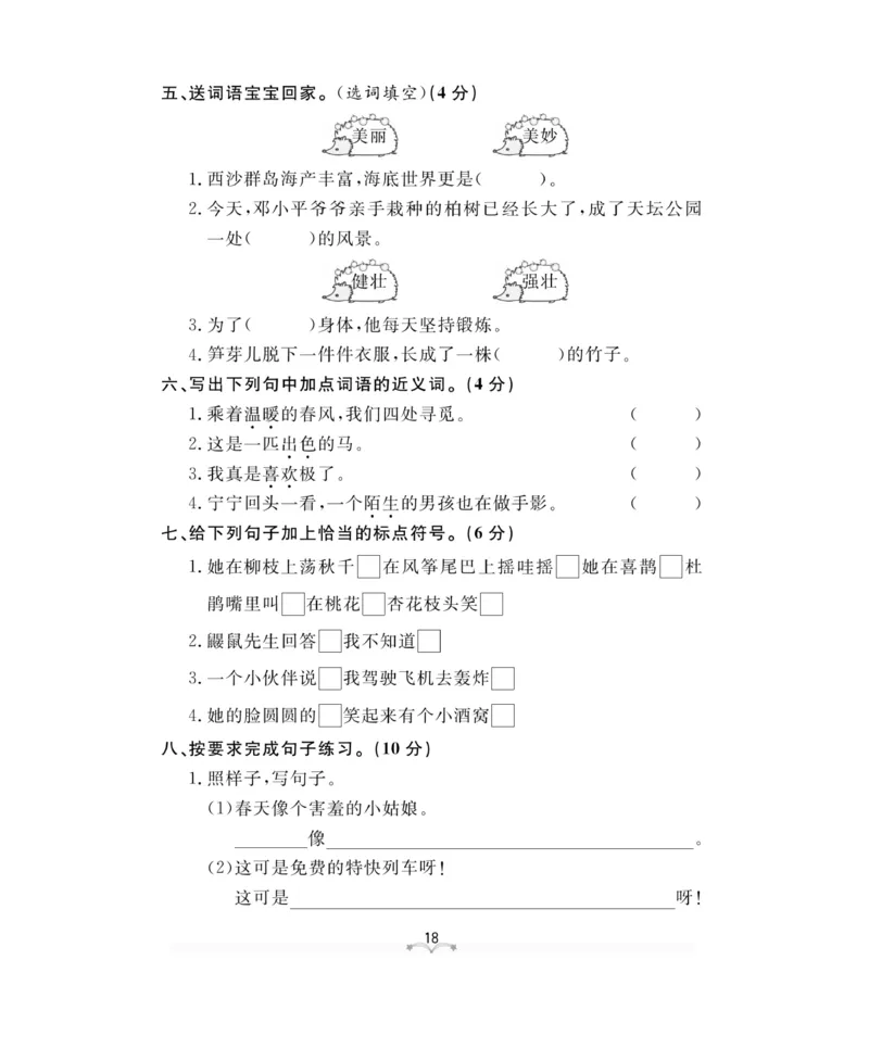 测试卷及参考答案_二年级上下册资料_小学二年级学习资料-25年更新版_2-02、小学二年级语文下册_2-2-2、练习题、作业、试题、试卷_电子册类_《黄冈冠军课课练》语文2年级下册（RJ）