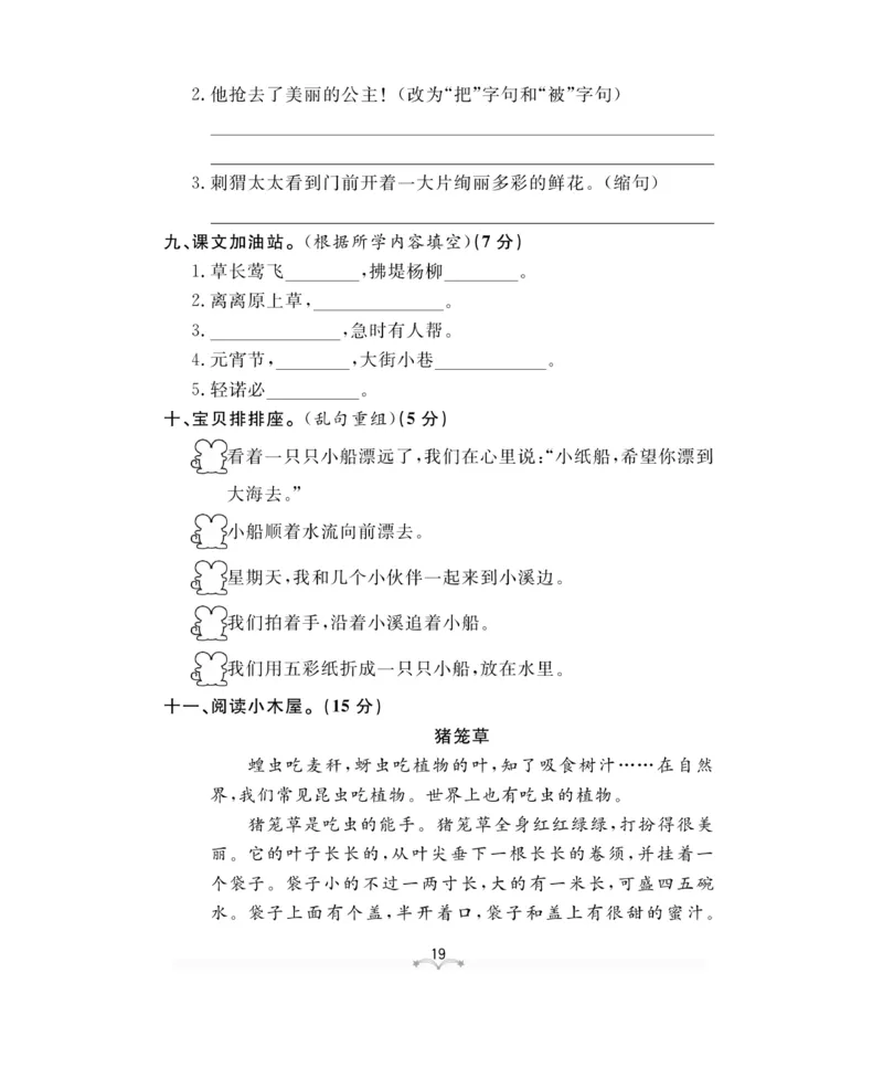 测试卷及参考答案_二年级上下册资料_小学二年级学习资料-25年更新版_2-02、小学二年级语文下册_2-2-2、练习题、作业、试题、试卷_电子册类_《黄冈冠军课课练》语文2年级下册（RJ）