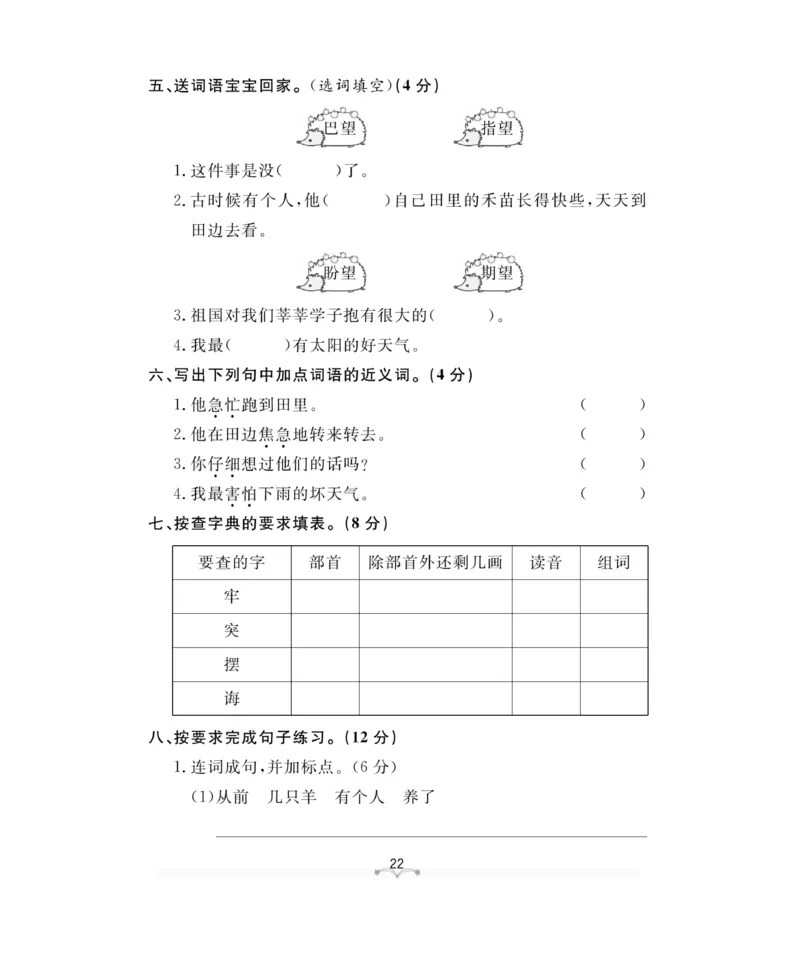 测试卷及参考答案_二年级上下册资料_小学二年级学习资料-25年更新版_2-02、小学二年级语文下册_2-2-2、练习题、作业、试题、试卷_电子册类_《黄冈冠军课课练》语文2年级下册（RJ）