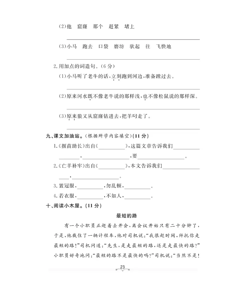 测试卷及参考答案_二年级上下册资料_小学二年级学习资料-25年更新版_2-02、小学二年级语文下册_2-2-2、练习题、作业、试题、试卷_电子册类_《黄冈冠军课课练》语文2年级下册（RJ）