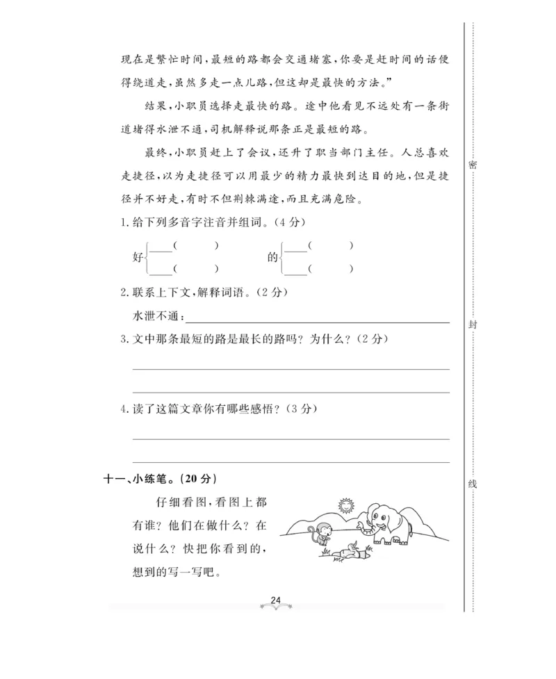 测试卷及参考答案_二年级上下册资料_小学二年级学习资料-25年更新版_2-02、小学二年级语文下册_2-2-2、练习题、作业、试题、试卷_电子册类_《黄冈冠军课课练》语文2年级下册（RJ）