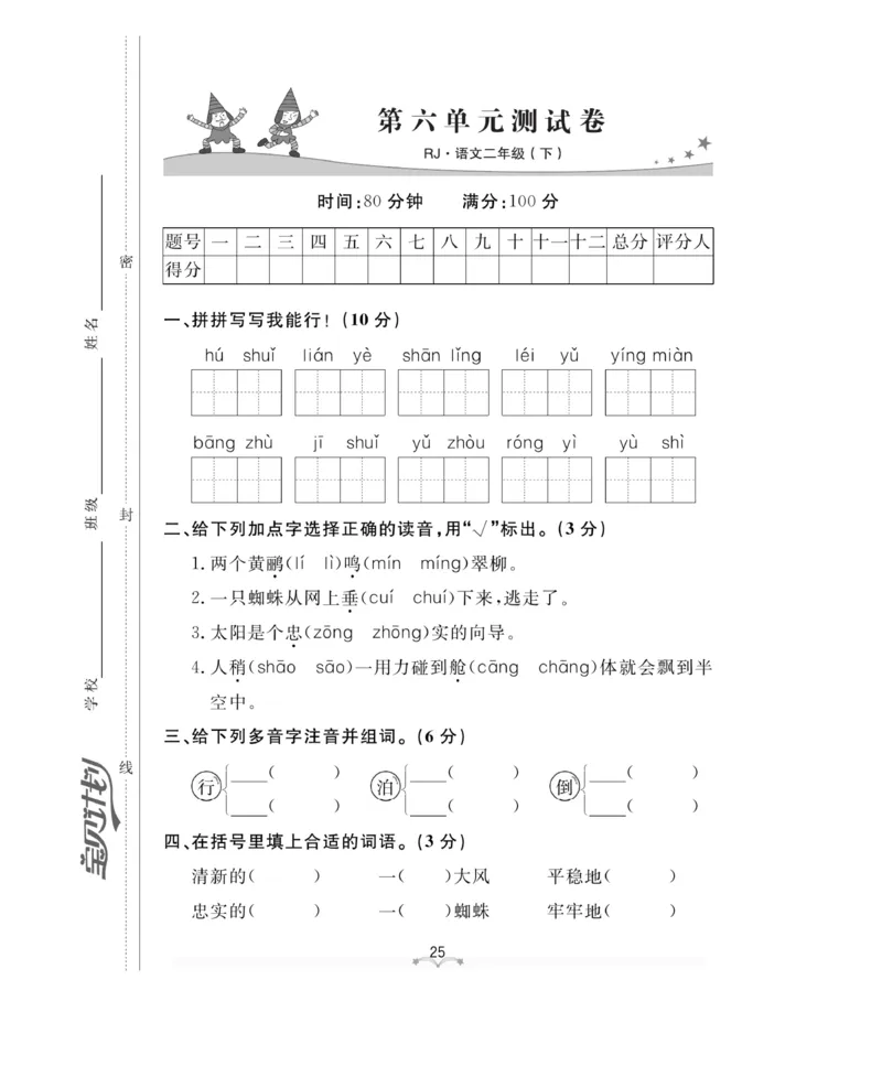 测试卷及参考答案_二年级上下册资料_小学二年级学习资料-25年更新版_2-02、小学二年级语文下册_2-2-2、练习题、作业、试题、试卷_电子册类_《黄冈冠军课课练》语文2年级下册（RJ）