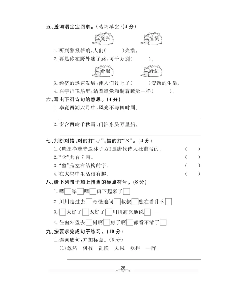 测试卷及参考答案_二年级上下册资料_小学二年级学习资料-25年更新版_2-02、小学二年级语文下册_2-2-2、练习题、作业、试题、试卷_电子册类_《黄冈冠军课课练》语文2年级下册（RJ）