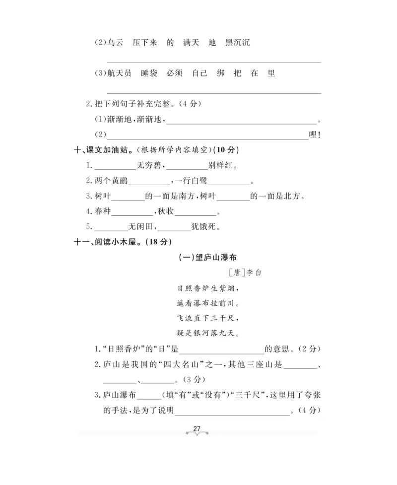 测试卷及参考答案_二年级上下册资料_小学二年级学习资料-25年更新版_2-02、小学二年级语文下册_2-2-2、练习题、作业、试题、试卷_电子册类_《黄冈冠军课课练》语文2年级下册（RJ）