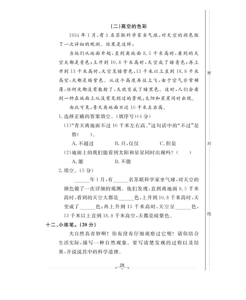 测试卷及参考答案_二年级上下册资料_小学二年级学习资料-25年更新版_2-02、小学二年级语文下册_2-2-2、练习题、作业、试题、试卷_电子册类_《黄冈冠军课课练》语文2年级下册（RJ）