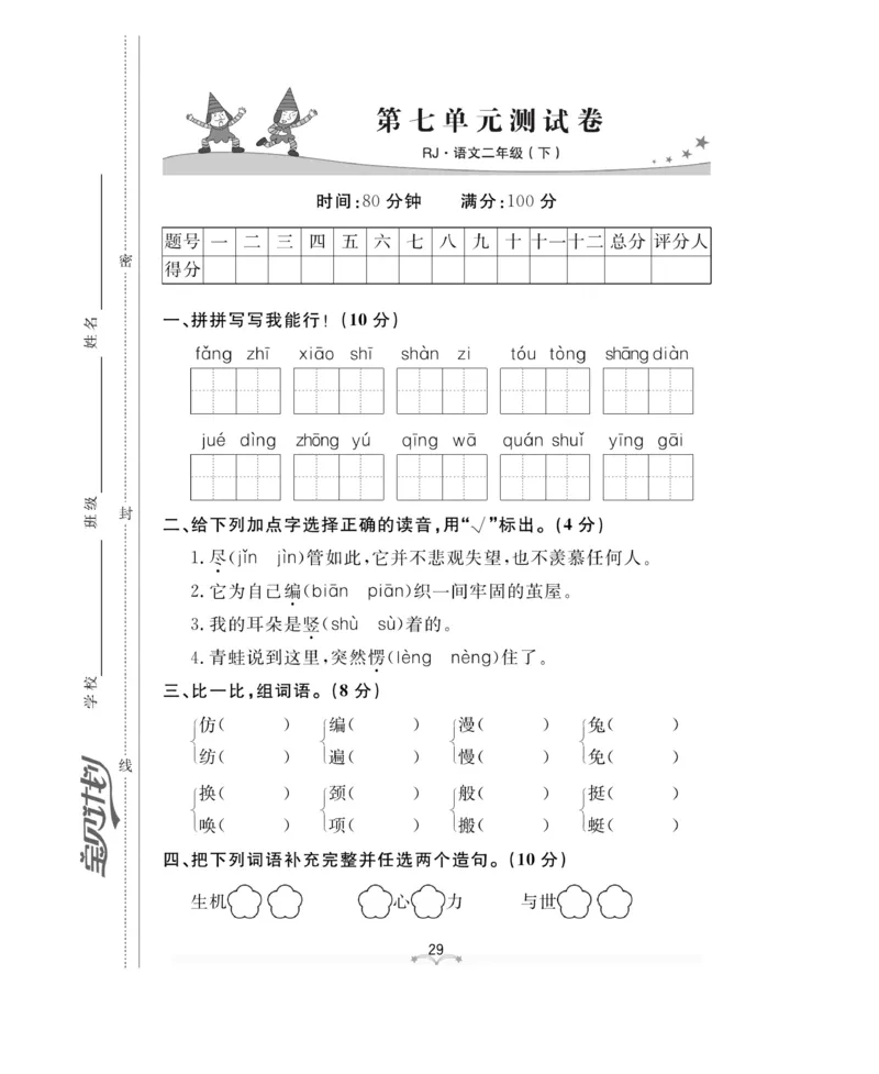 测试卷及参考答案_二年级上下册资料_小学二年级学习资料-25年更新版_2-02、小学二年级语文下册_2-2-2、练习题、作业、试题、试卷_电子册类_《黄冈冠军课课练》语文2年级下册（RJ）