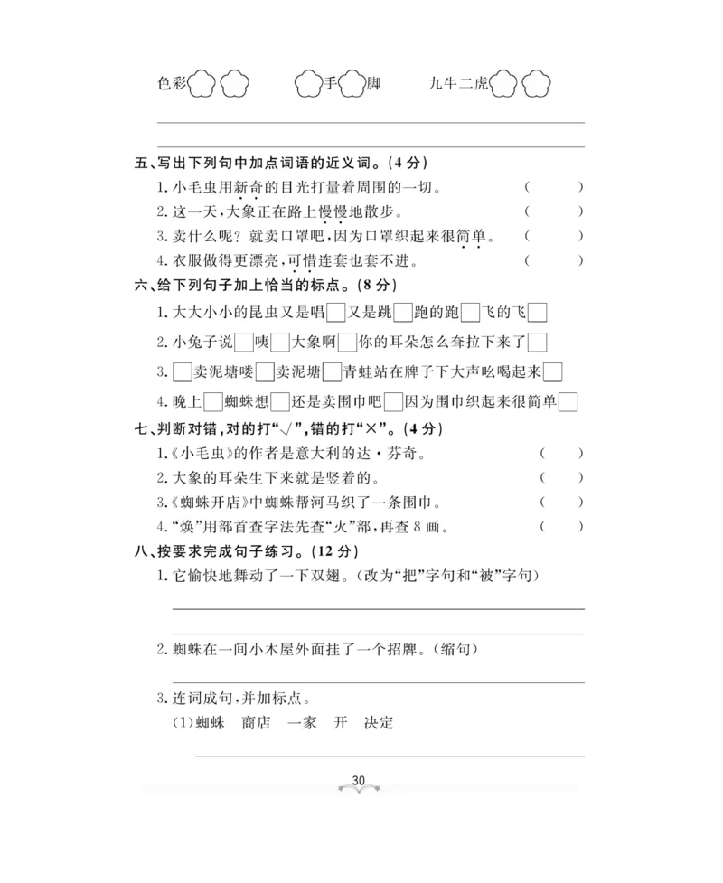 测试卷及参考答案_二年级上下册资料_小学二年级学习资料-25年更新版_2-02、小学二年级语文下册_2-2-2、练习题、作业、试题、试卷_电子册类_《黄冈冠军课课练》语文2年级下册（RJ）