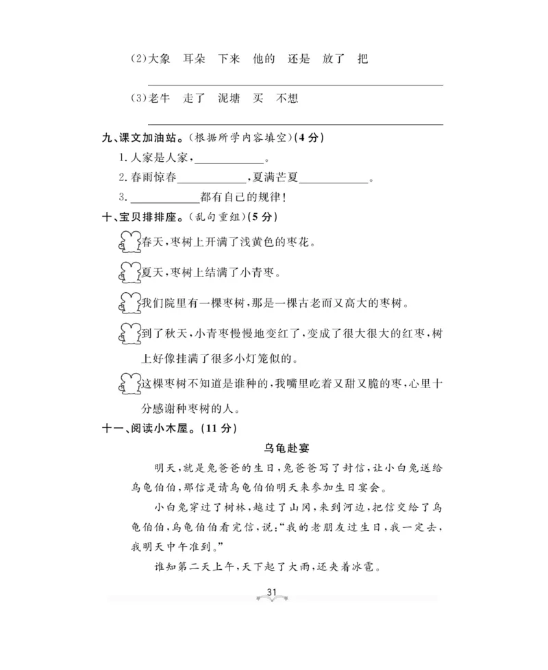 测试卷及参考答案_二年级上下册资料_小学二年级学习资料-25年更新版_2-02、小学二年级语文下册_2-2-2、练习题、作业、试题、试卷_电子册类_《黄冈冠军课课练》语文2年级下册（RJ）