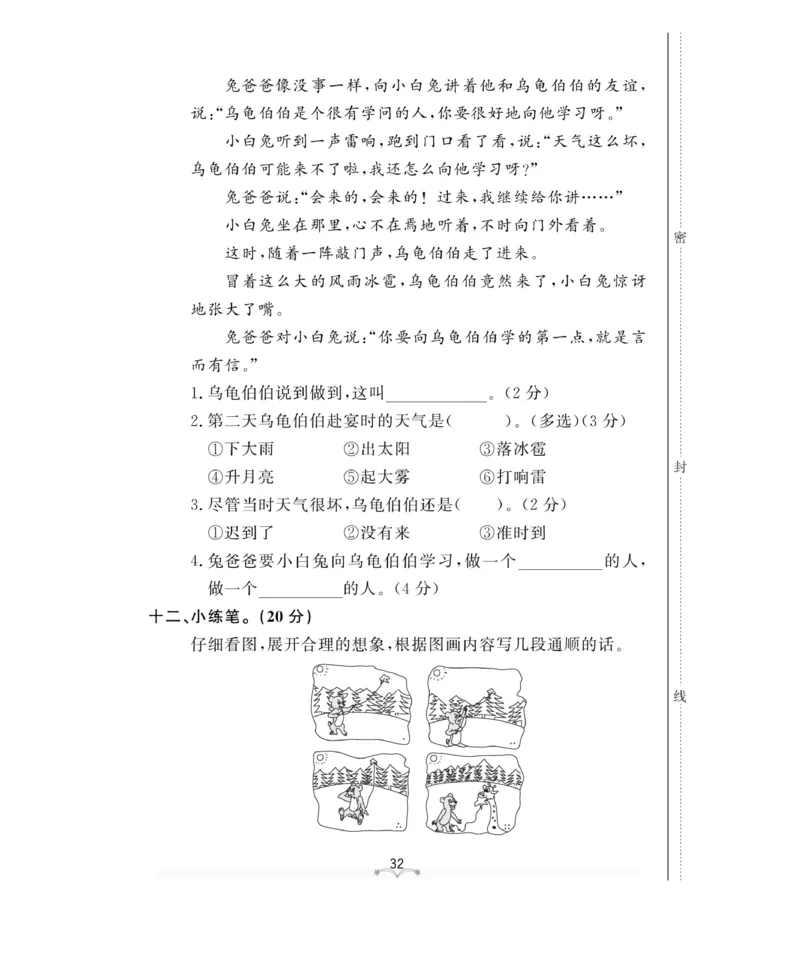 测试卷及参考答案_二年级上下册资料_小学二年级学习资料-25年更新版_2-02、小学二年级语文下册_2-2-2、练习题、作业、试题、试卷_电子册类_《黄冈冠军课课练》语文2年级下册（RJ）