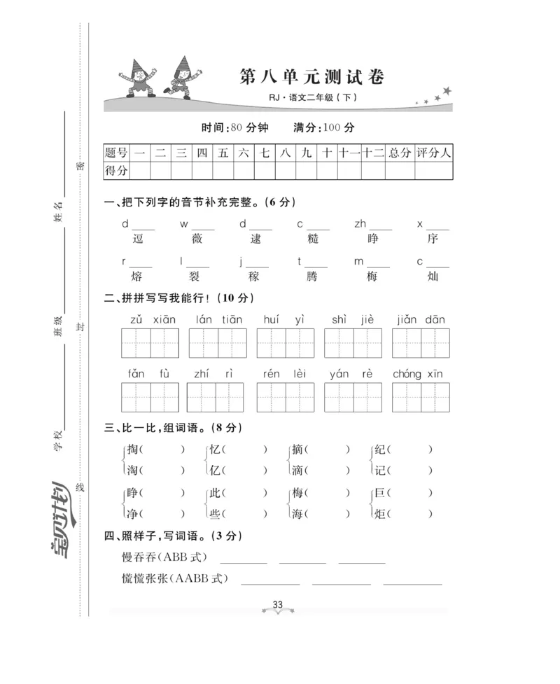 测试卷及参考答案_二年级上下册资料_小学二年级学习资料-25年更新版_2-02、小学二年级语文下册_2-2-2、练习题、作业、试题、试卷_电子册类_《黄冈冠军课课练》语文2年级下册（RJ）