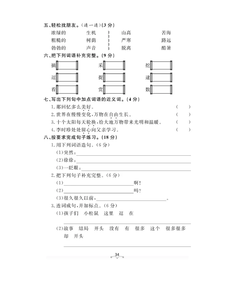 测试卷及参考答案_二年级上下册资料_小学二年级学习资料-25年更新版_2-02、小学二年级语文下册_2-2-2、练习题、作业、试题、试卷_电子册类_《黄冈冠军课课练》语文2年级下册（RJ）