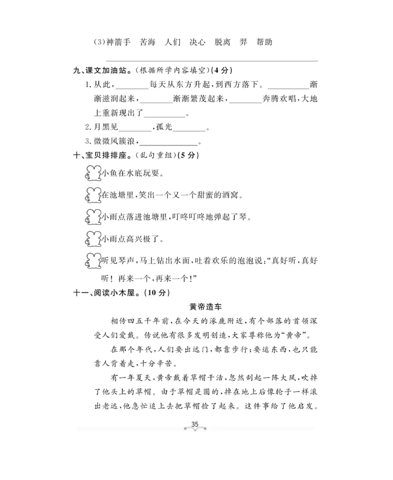 测试卷及参考答案_二年级上下册资料_小学二年级学习资料-25年更新版_2-02、小学二年级语文下册_2-2-2、练习题、作业、试题、试卷_电子册类_《黄冈冠军课课练》语文2年级下册（RJ）