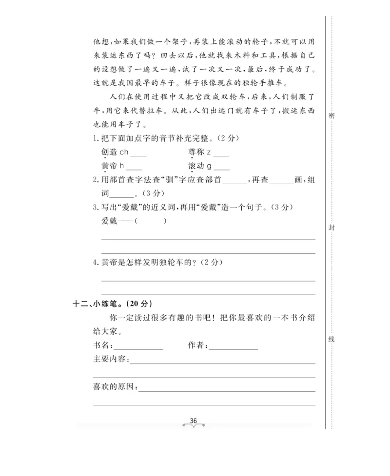 测试卷及参考答案_二年级上下册资料_小学二年级学习资料-25年更新版_2-02、小学二年级语文下册_2-2-2、练习题、作业、试题、试卷_电子册类_《黄冈冠军课课练》语文2年级下册（RJ）