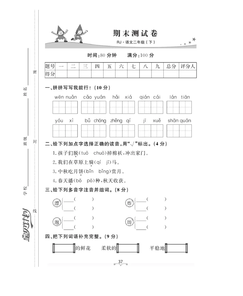 测试卷及参考答案_二年级上下册资料_小学二年级学习资料-25年更新版_2-02、小学二年级语文下册_2-2-2、练习题、作业、试题、试卷_电子册类_《黄冈冠军课课练》语文2年级下册（RJ）
