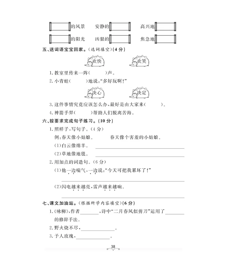 测试卷及参考答案_二年级上下册资料_小学二年级学习资料-25年更新版_2-02、小学二年级语文下册_2-2-2、练习题、作业、试题、试卷_电子册类_《黄冈冠军课课练》语文2年级下册（RJ）