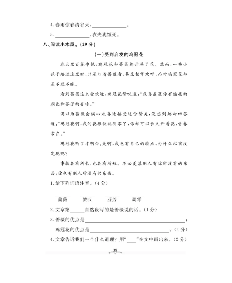 测试卷及参考答案_二年级上下册资料_小学二年级学习资料-25年更新版_2-02、小学二年级语文下册_2-2-2、练习题、作业、试题、试卷_电子册类_《黄冈冠军课课练》语文2年级下册（RJ）