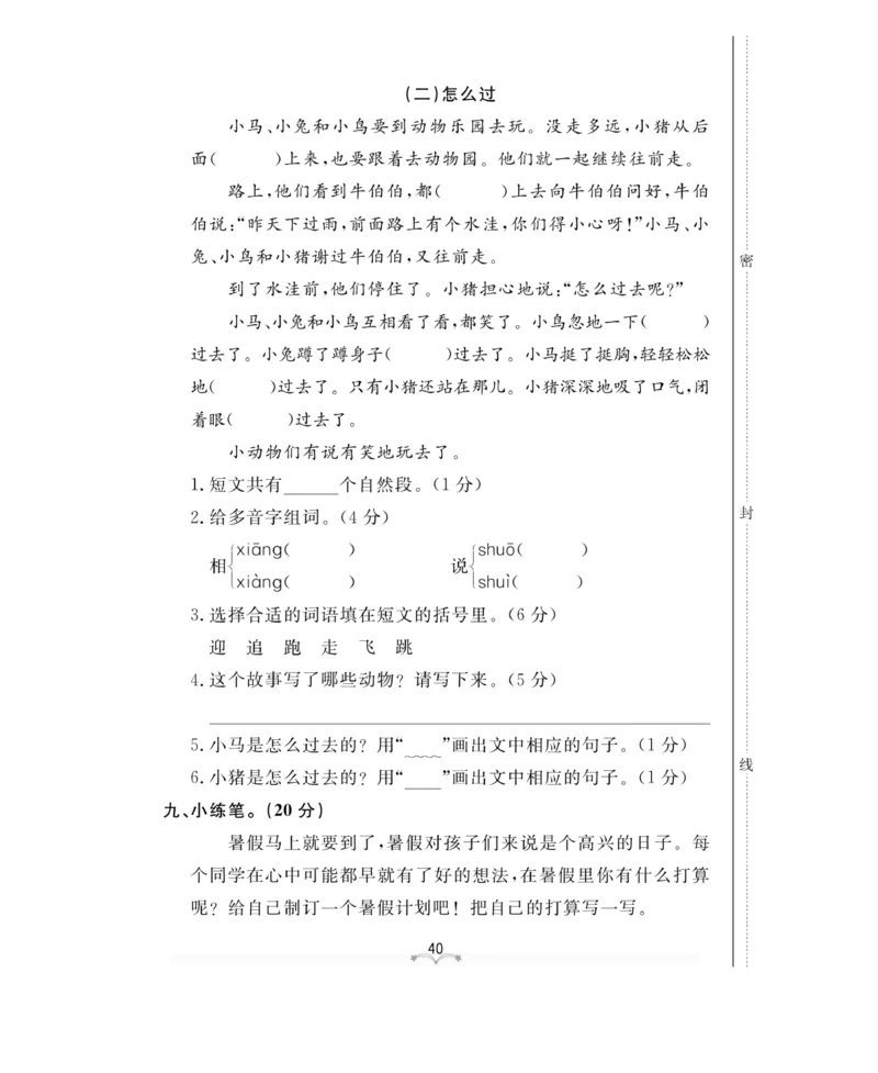 测试卷及参考答案_二年级上下册资料_小学二年级学习资料-25年更新版_2-02、小学二年级语文下册_2-2-2、练习题、作业、试题、试卷_电子册类_《黄冈冠军课课练》语文2年级下册（RJ）