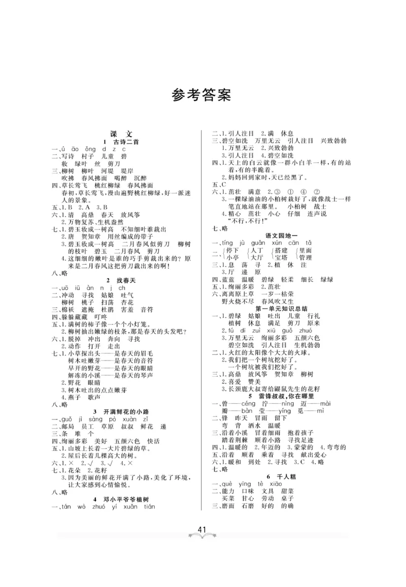 测试卷及参考答案_二年级上下册资料_小学二年级学习资料-25年更新版_2-02、小学二年级语文下册_2-2-2、练习题、作业、试题、试卷_电子册类_《黄冈冠军课课练》语文2年级下册（RJ）