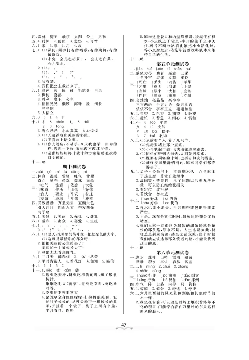 测试卷及参考答案_二年级上下册资料_小学二年级学习资料-25年更新版_2-02、小学二年级语文下册_2-2-2、练习题、作业、试题、试卷_电子册类_《黄冈冠军课课练》语文2年级下册（RJ）