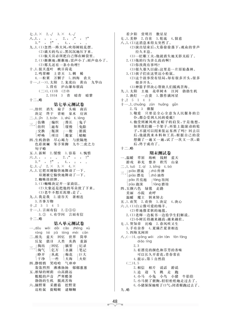测试卷及参考答案_二年级上下册资料_小学二年级学习资料-25年更新版_2-02、小学二年级语文下册_2-2-2、练习题、作业、试题、试卷_电子册类_《黄冈冠军课课练》语文2年级下册（RJ）